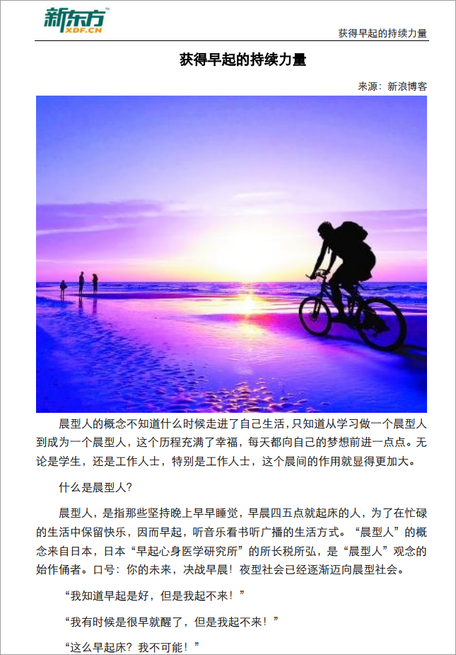 获得早起的持续力量pdf