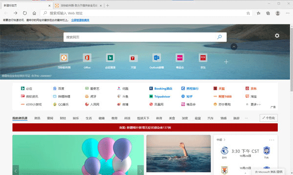 edge浏览器win7版