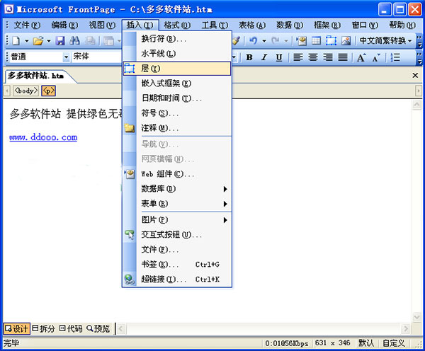 frontpage2003免费完整版