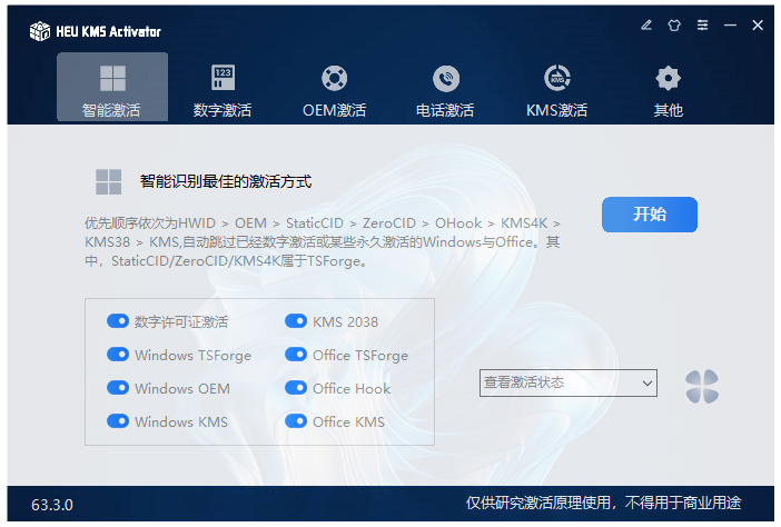 heu kms activator最新版本