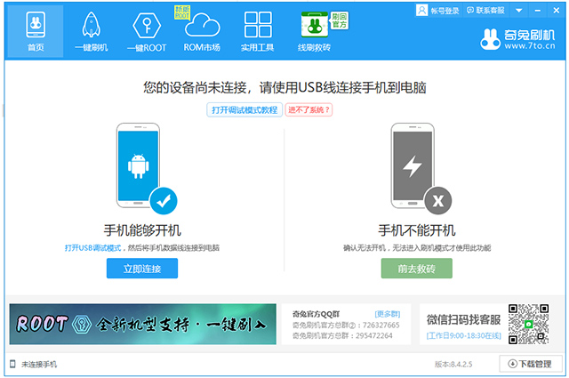 奇兔线刷大师免费版