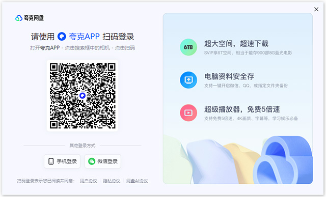 夸克网盘pc客户端