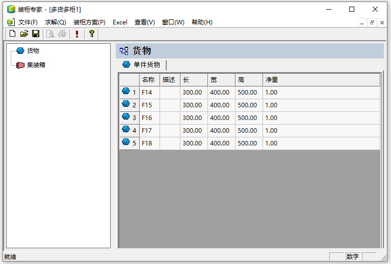 loadexpert装柜专家