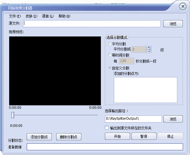 狂雷网络视频分割器电脑版