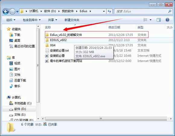 edius6.02中文破解版