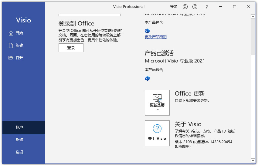 microsoft office visio 2021专业版