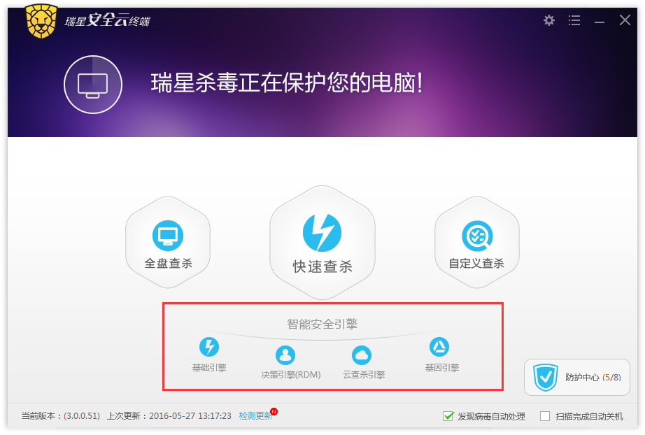 瑞星安全云终端软件电脑版