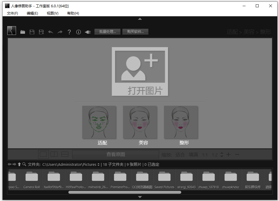人像修图助手工作室版