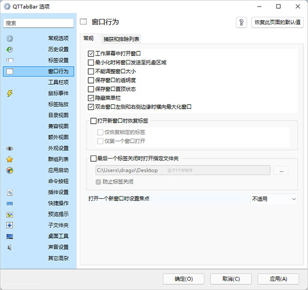qttabbar win10中文版