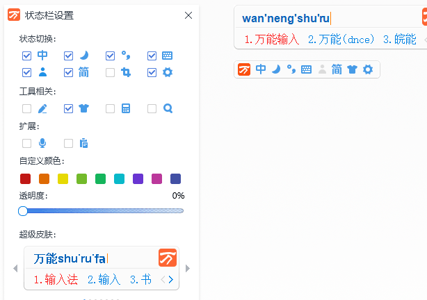 万能五笔输入法电脑版
