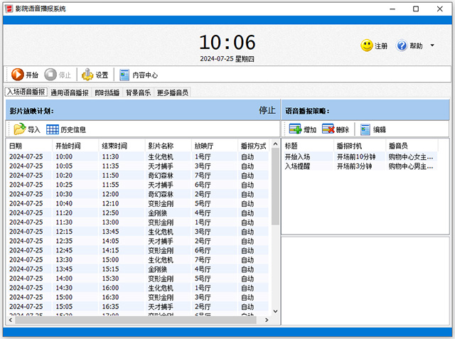 影院语音播报系统女声版/高级版