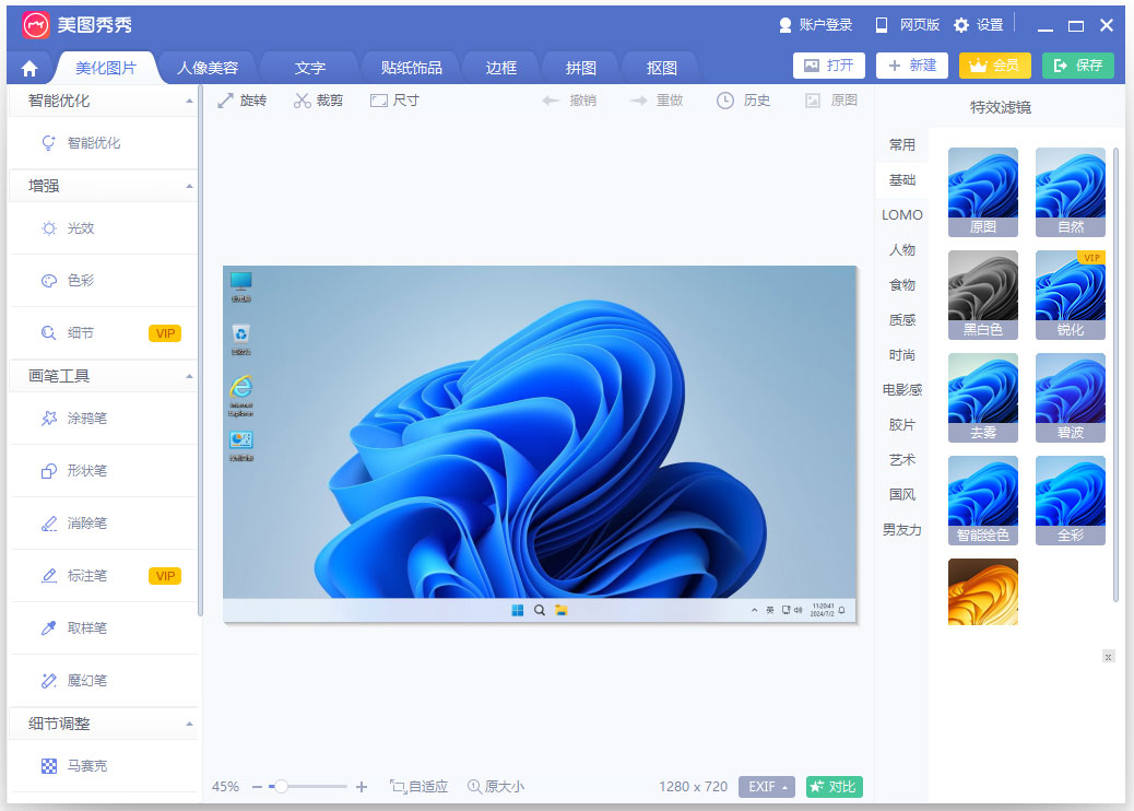 美图秀秀老版本