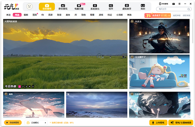 元气壁纸电脑版