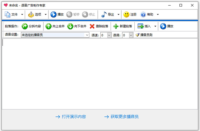 语音广告制作专家电脑版