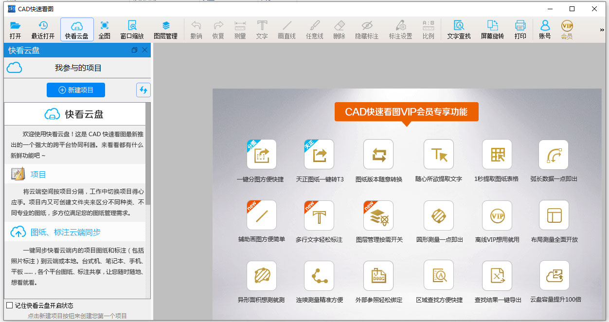 cad快速看图vip破解版