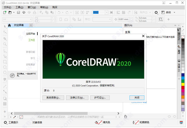 coreldraw2020官方版