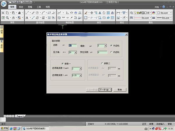 CAD齿轮绘画工具