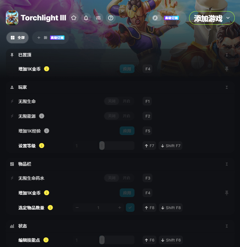 火炬之光3九项修改器