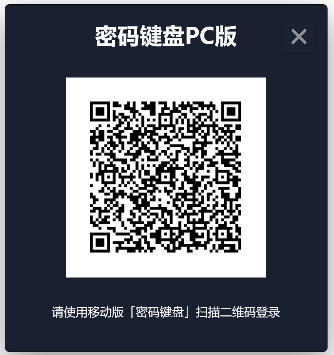 密码键盘pc端