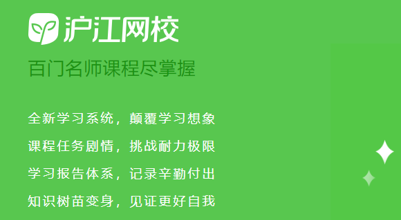 沪江网校电脑版
