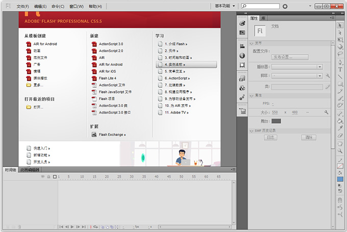 flash cs5.5简体中文版