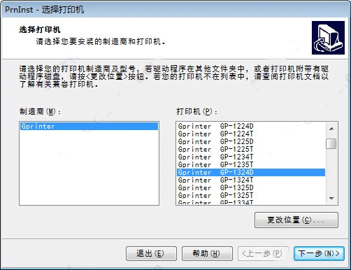 佳博gp1324d驱动下载
