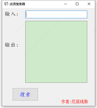 成语搜索器成语查询
