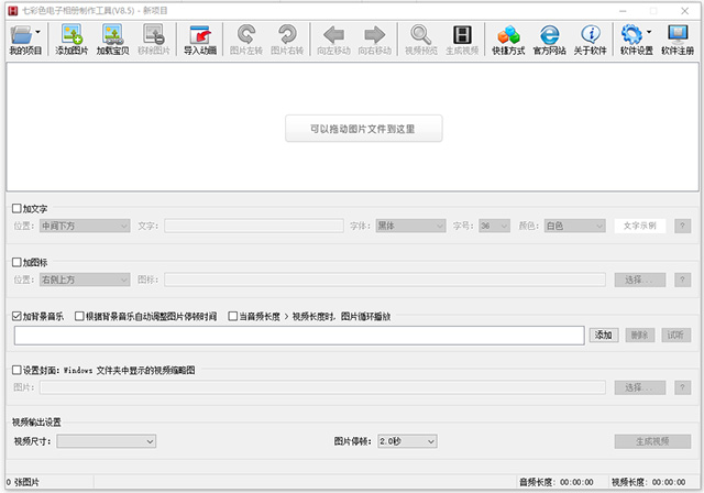 七彩色电子相册绿色版