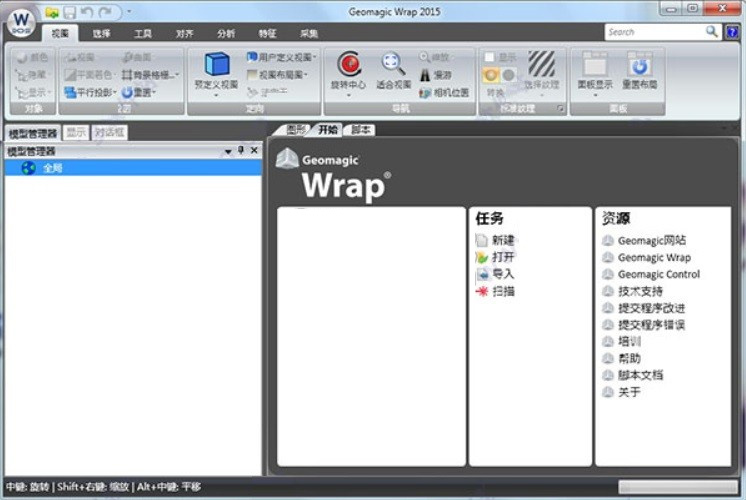 geomagic wrap 2015中文版