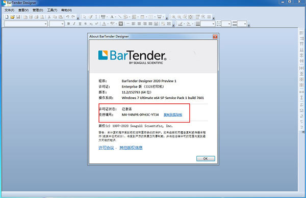bartender11.4条码标签打印软件