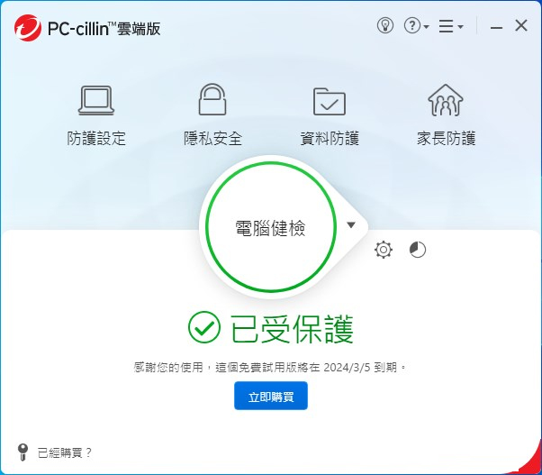 趋势科技杀毒软件官方版