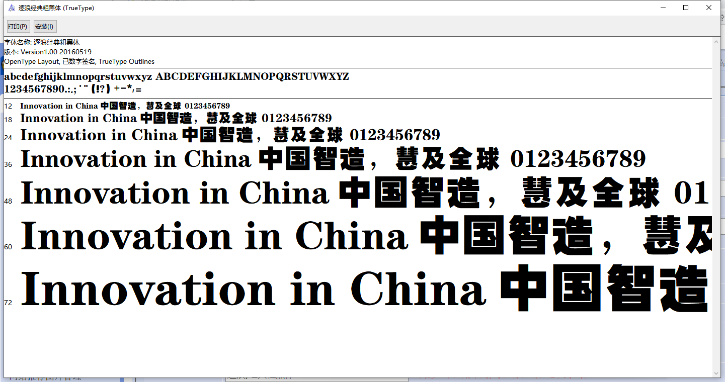 逐浪经典粗黑体字体