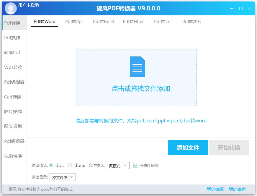旋风pdf转换器电脑版