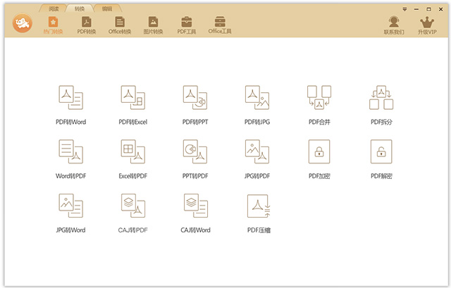 极速pdf转word转换器