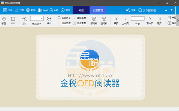 金税ofd阅读器