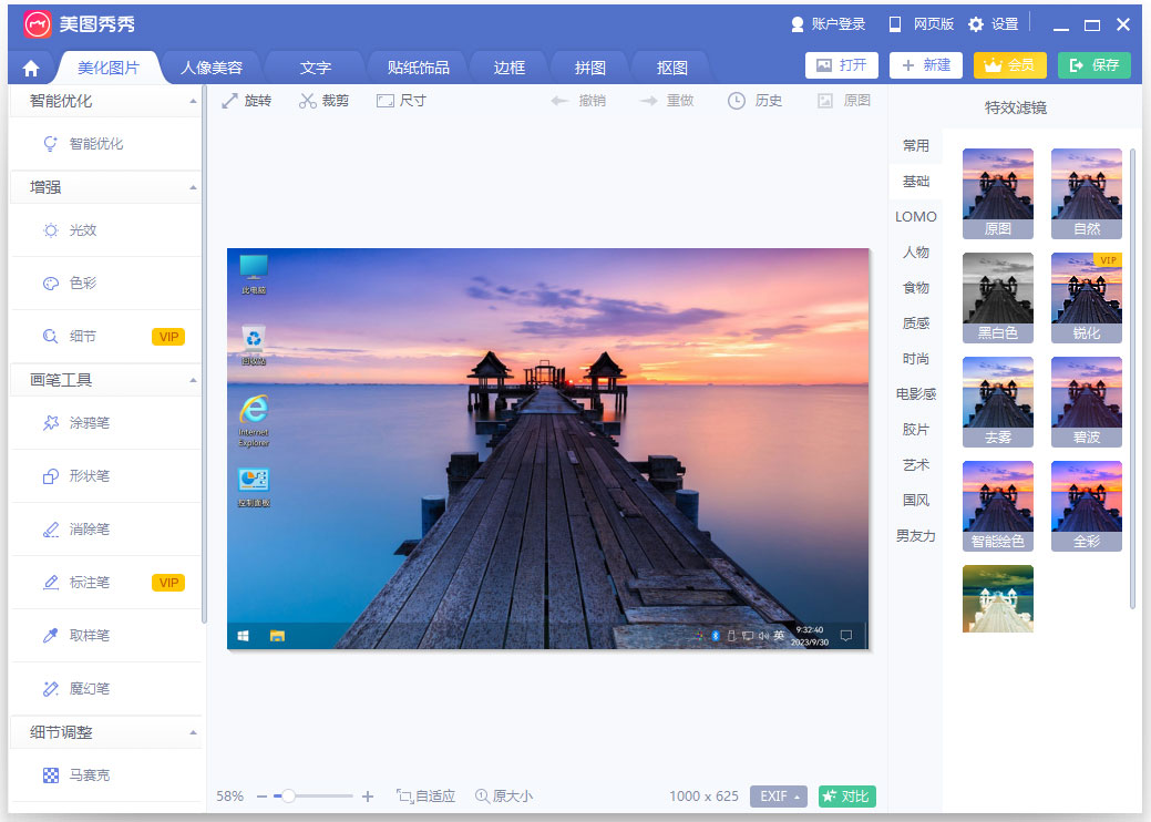 美图秀秀单文件优化版
