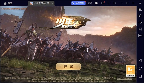 少年三国志零电脑端