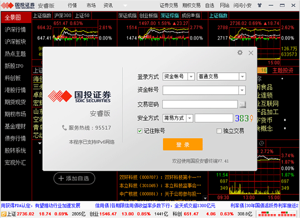 安信期权模拟交易软件