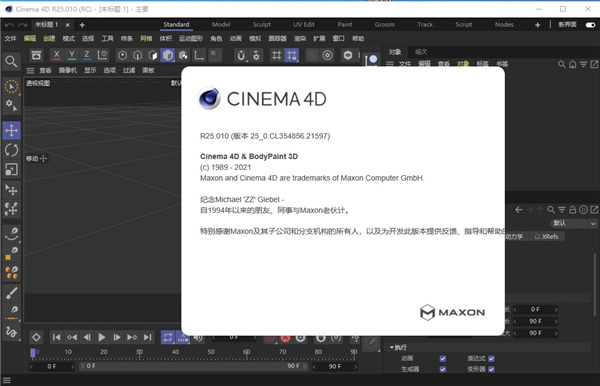 maxon cinema 4d R25免费版