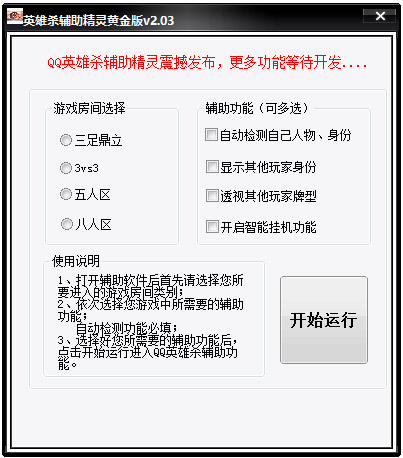英雄杀辅助工具