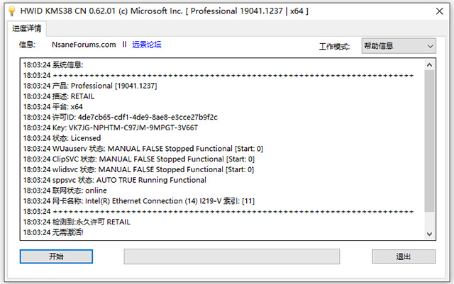 hwidgen数字激活工具