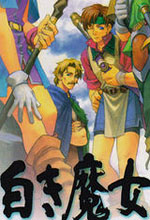 英雄传说3白发魔女中文版