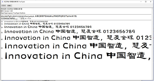 方正字迹范笑歌古隶简字体