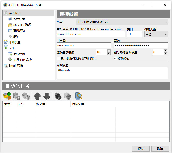 ftpgetter pro电脑版