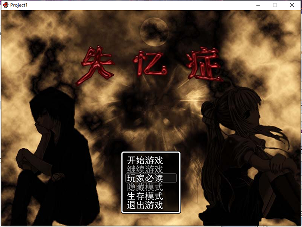 失忆症中文pc版