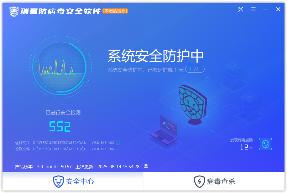 瑞星防病毒安全软件电脑版