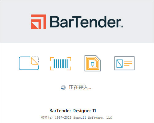 bartender11.11.0条码标签打印软件