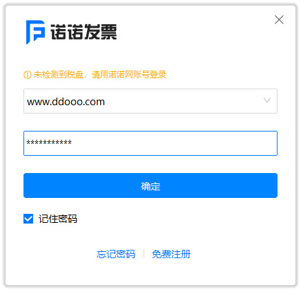诺诺发票ukey+税控盘版