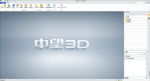 中望3D 2021中文官方版