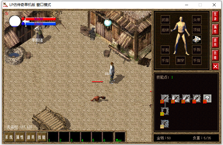 lp仿传奇单机版免安装中文版
